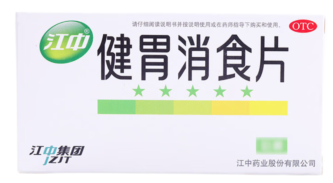 [江中]健胃消食片
